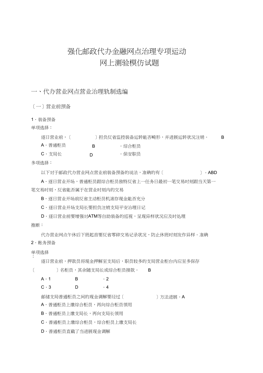 2023年强化邮政代理金融网点管理专项活动网上考试模拟试题.docx_第3页