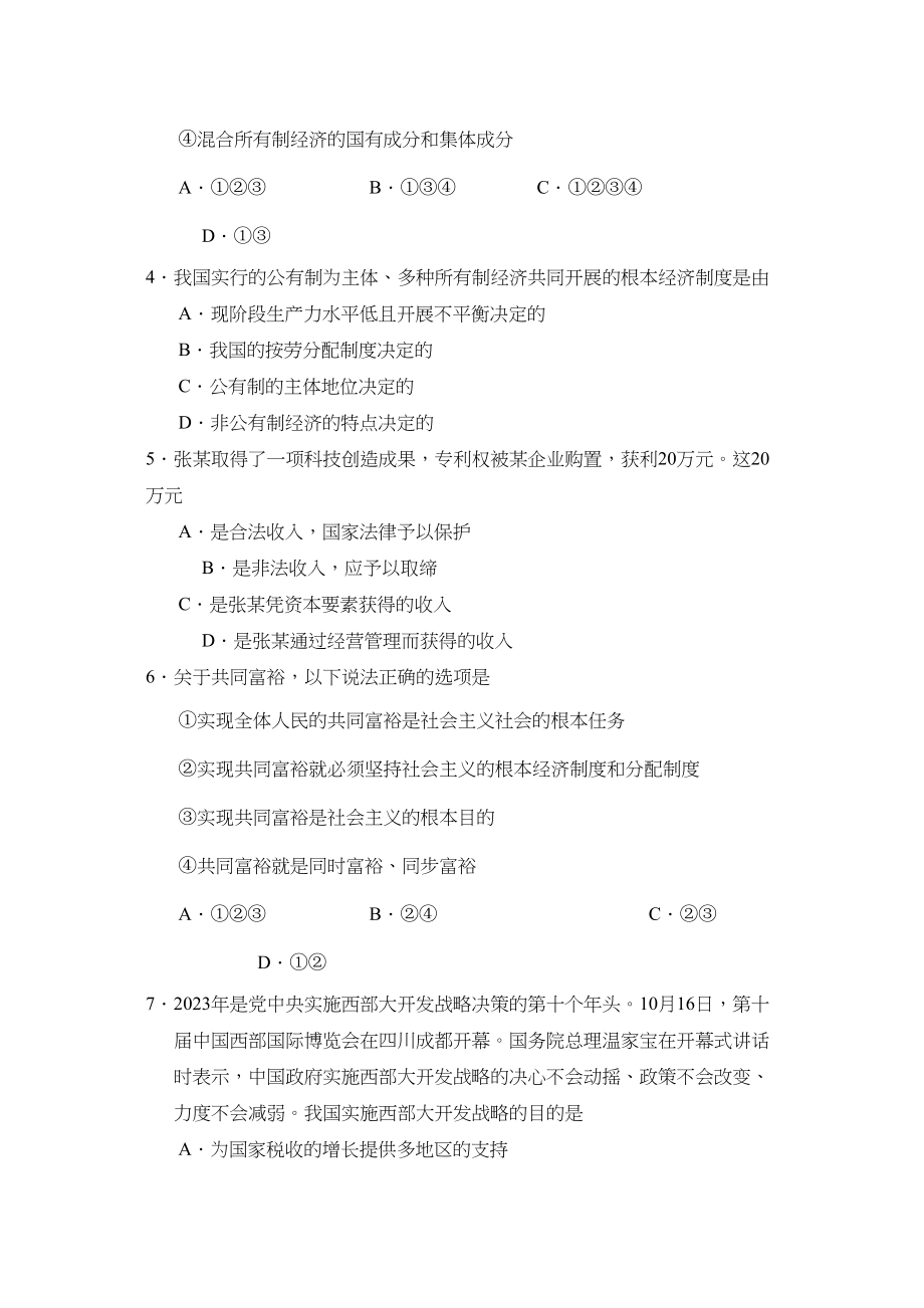 2023年度招远市第一学期初四第一学段测评初中政治.docx_第2页