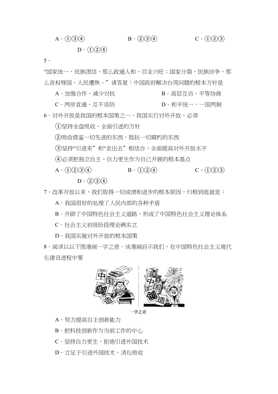 2023年度江苏省无锡市第一学期九年级期中考试初中政治.docx_第2页