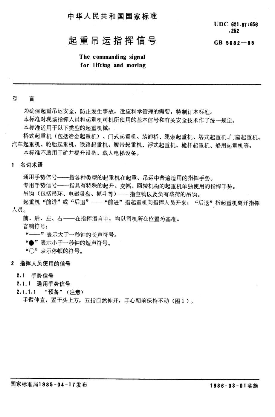 GB 5082-1985 起重吊运指挥信号.pdf_第1页