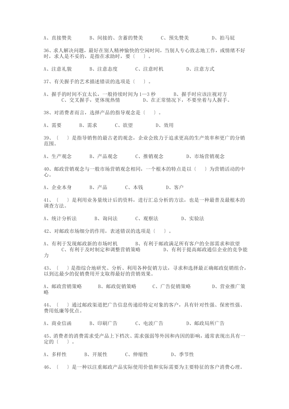 2023年江苏邮政业务营销员初级理论知识模拟试.doc_第3页