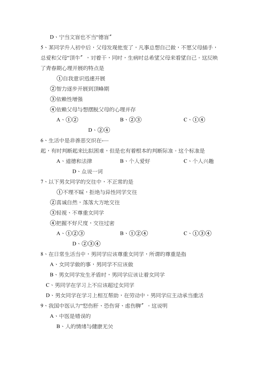 2023年度临沂蒙阴县下学期七年级期末考试初中政治.docx_第2页