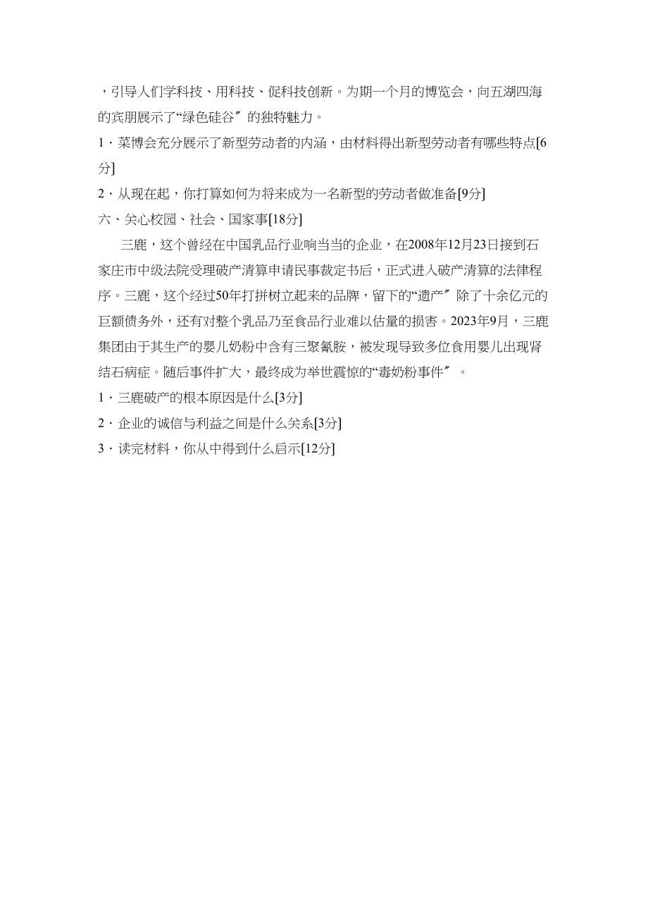 2023年度潍坊市奎文区初段第二学期八年级期末考试初中政治.docx_第3页