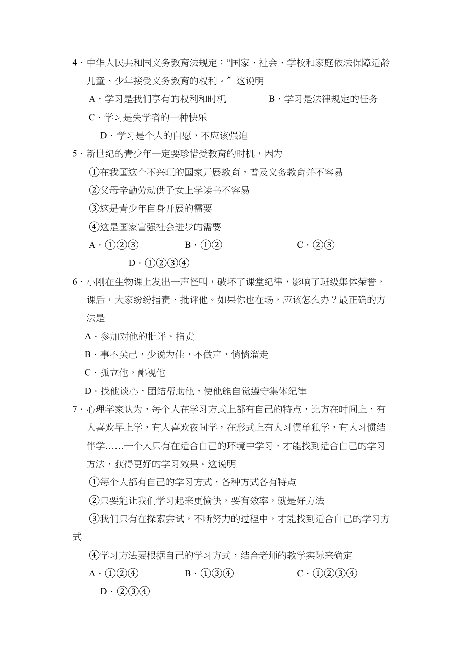 2023年度济宁嘉祥县第一学期七年级期中质量检测初中政治.docx_第2页