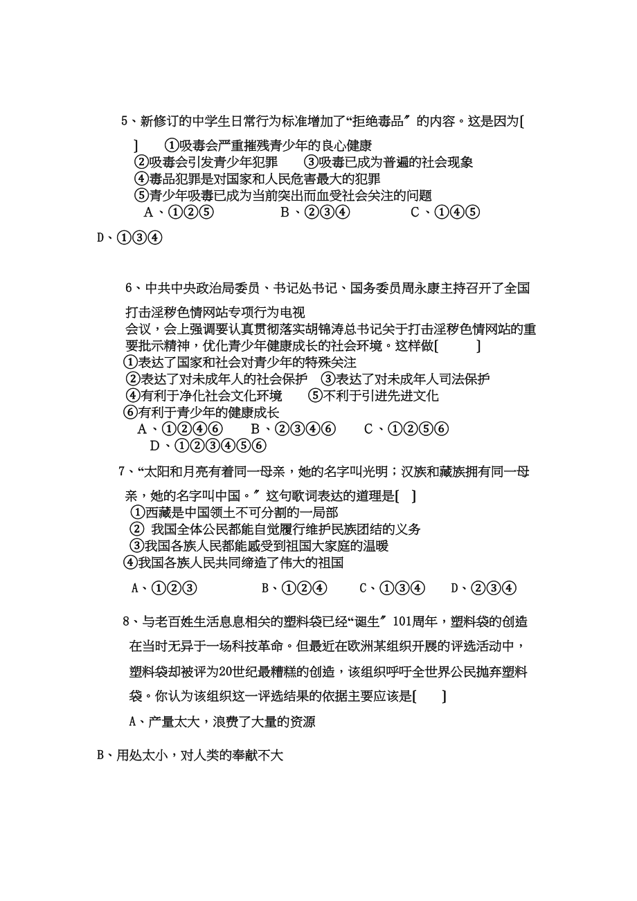 2023年普宁市第二学期九年级上层生辅导测试思想品德试卷（鲁教版九年级）初中政治.docx_第2页