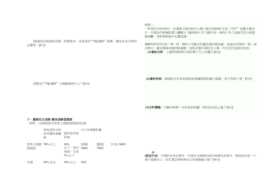 2023年思想品德第二次月考试卷（人教新课标九年级）初中政治.docx_第3页