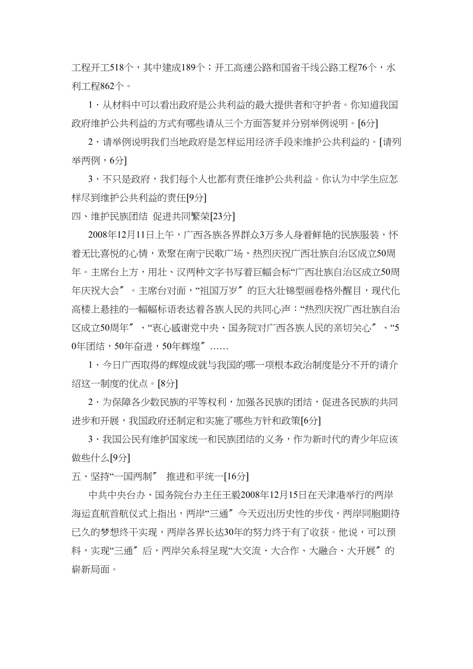 2023年度潍坊市奎文区第二学期八年级期中考试初中政治.docx_第2页