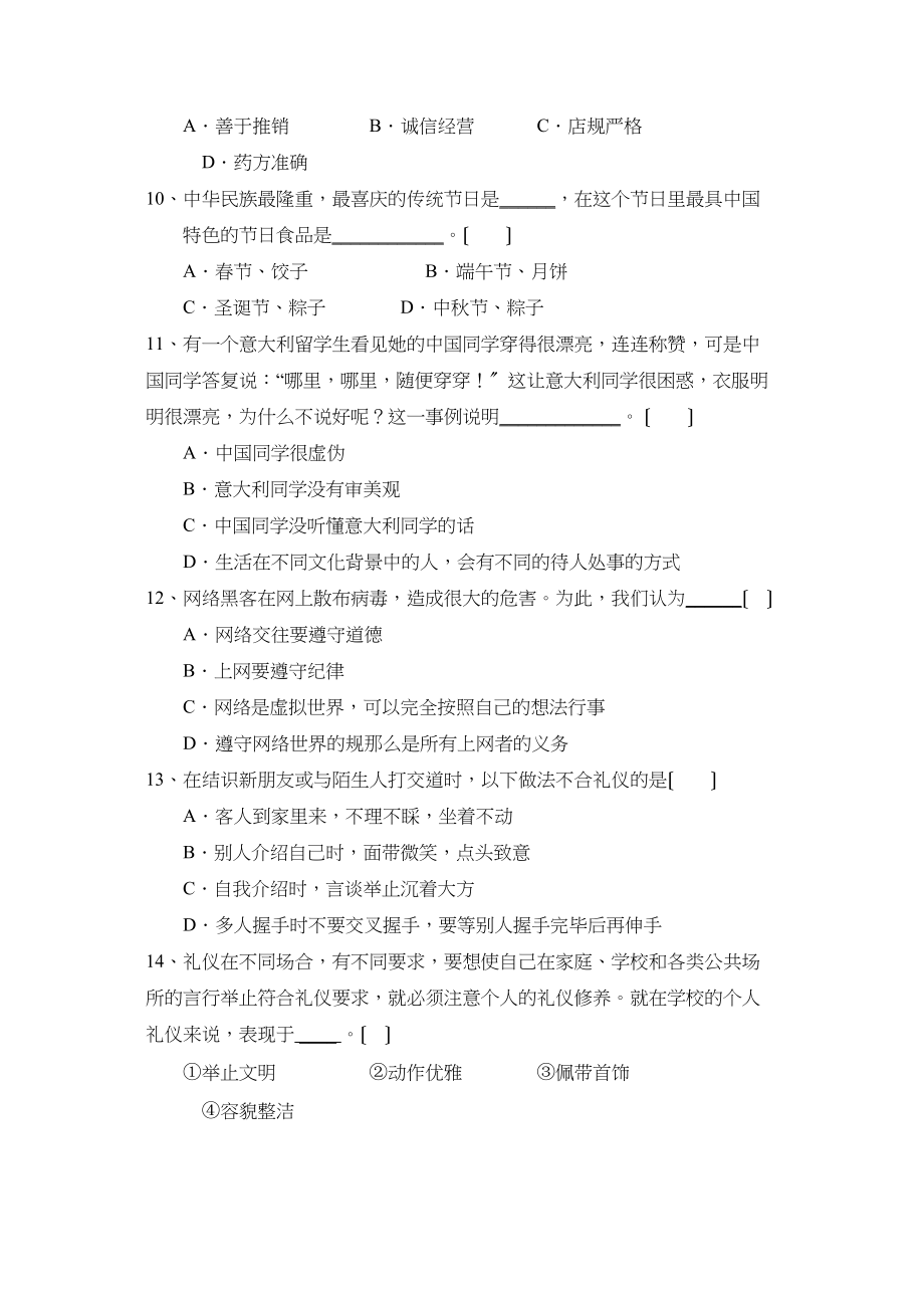 2023年度北斗星教育学会第一学期八年级期末联合考试初中政治.docx_第3页