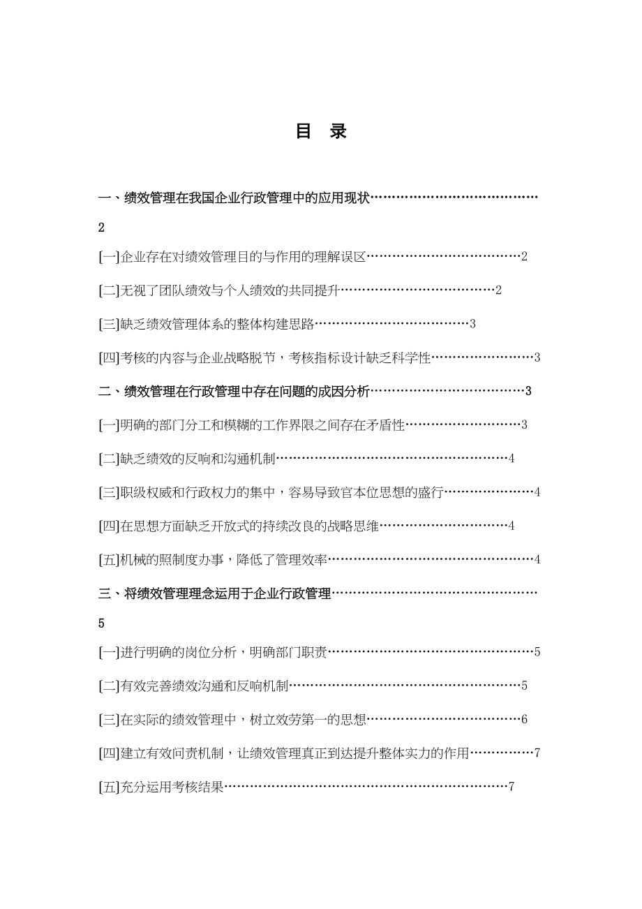 2023年浅析绩效管理理念在行政管理中的应用.docx_第2页