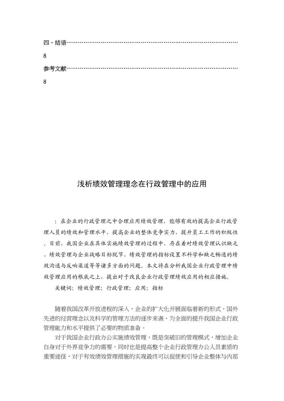 2023年浅析绩效管理理念在行政管理中的应用.docx_第3页