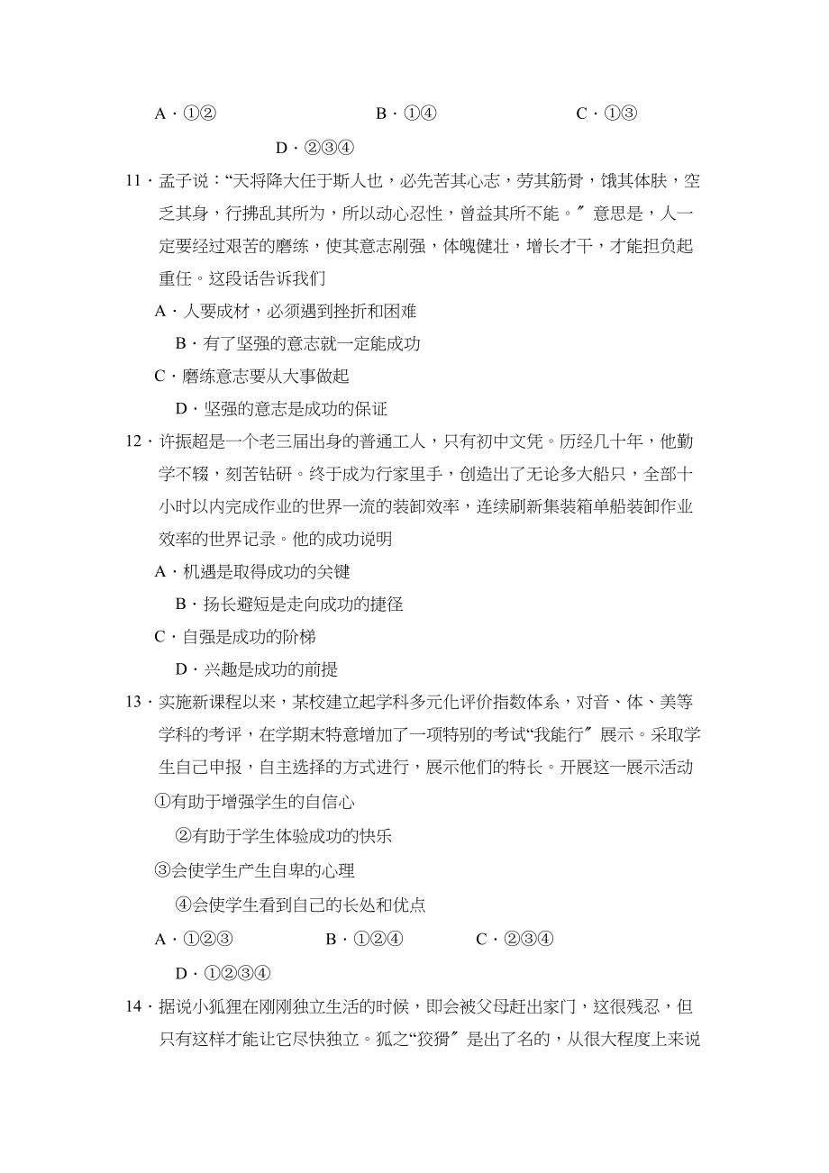 2023年度招远市第二学期初一第二学段测评初中政治.docx_第3页