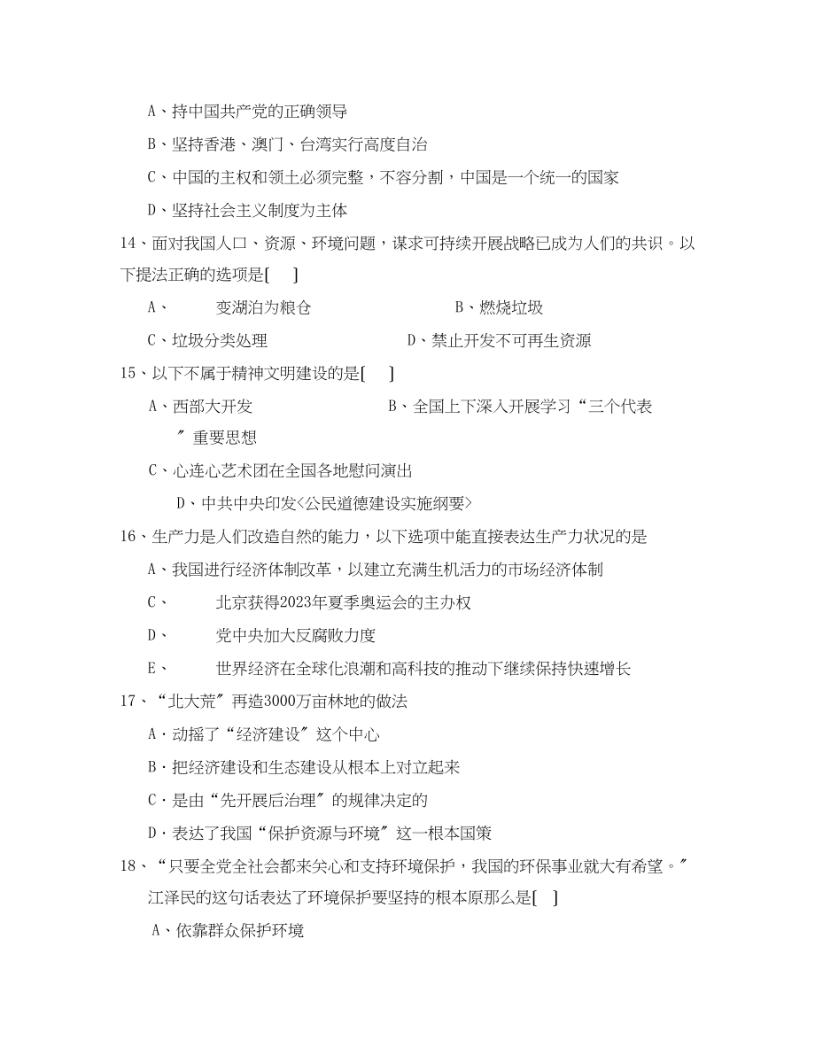 2023年山东省青岛市中考模拟试题二初中政治.docx_第2页