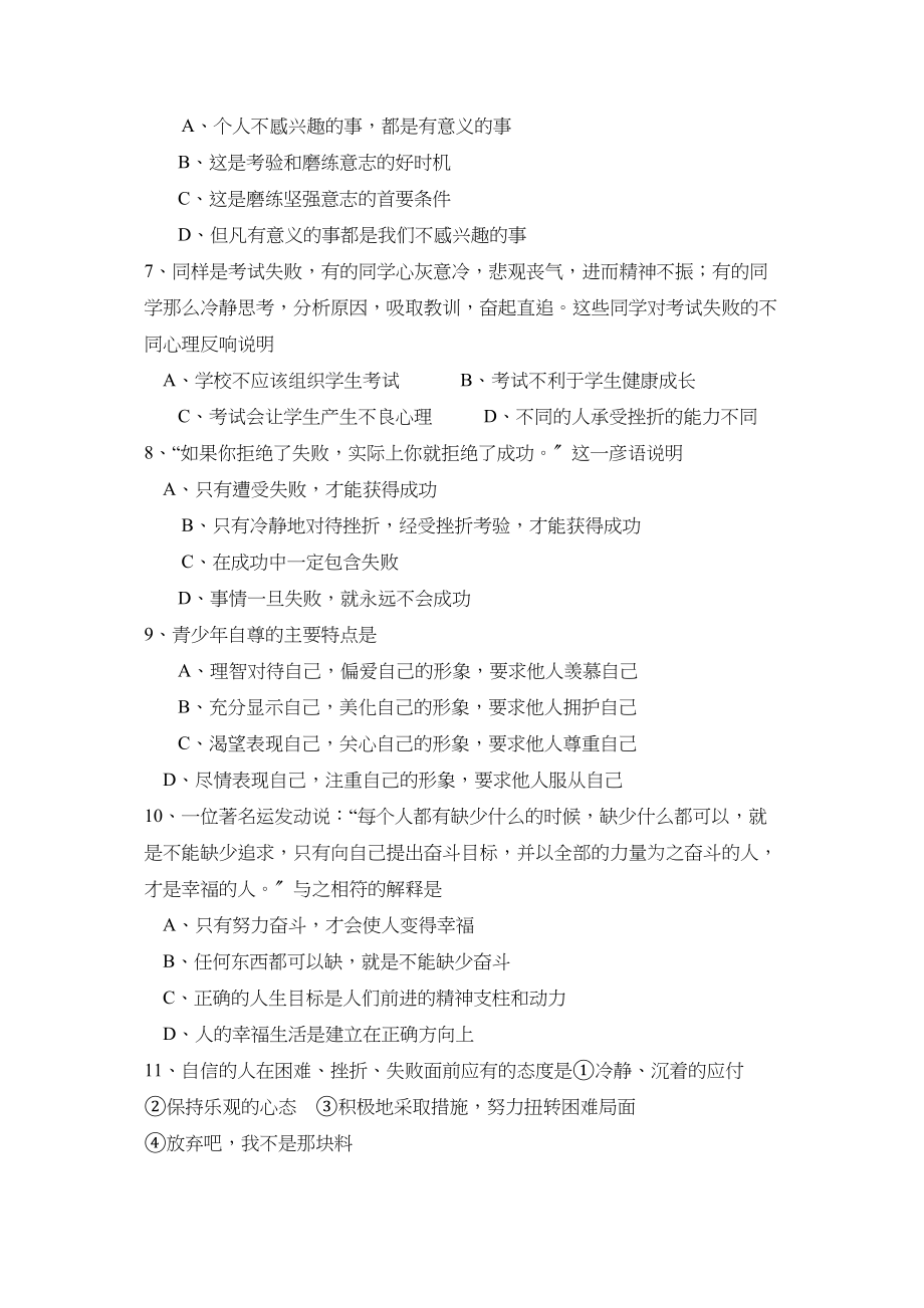 2023年度淄博市沂源县第二学期初一年级期末考试初中政治.docx_第2页