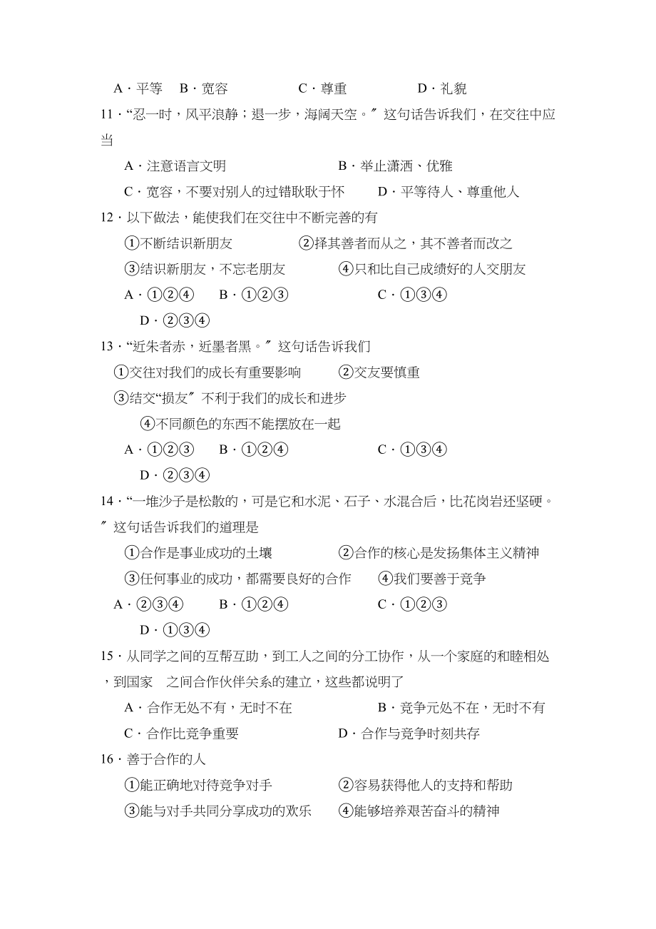 2023年度聊城市莘县第一学期八年级期中统一检测初中政治.docx_第3页