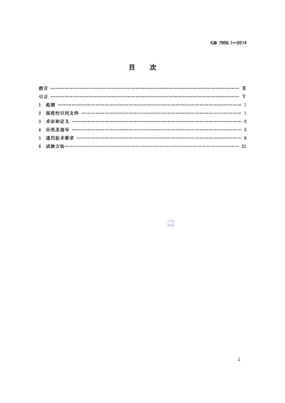 GB 7956.1-2014 消防车 第1部分 通用技术条件.pdf_第2页