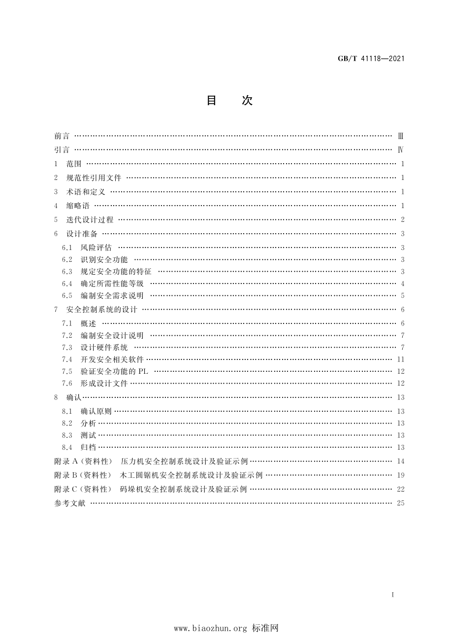 GB∕T 41118-2021 机械安全 安全控制系统设计指南.pdf_第2页