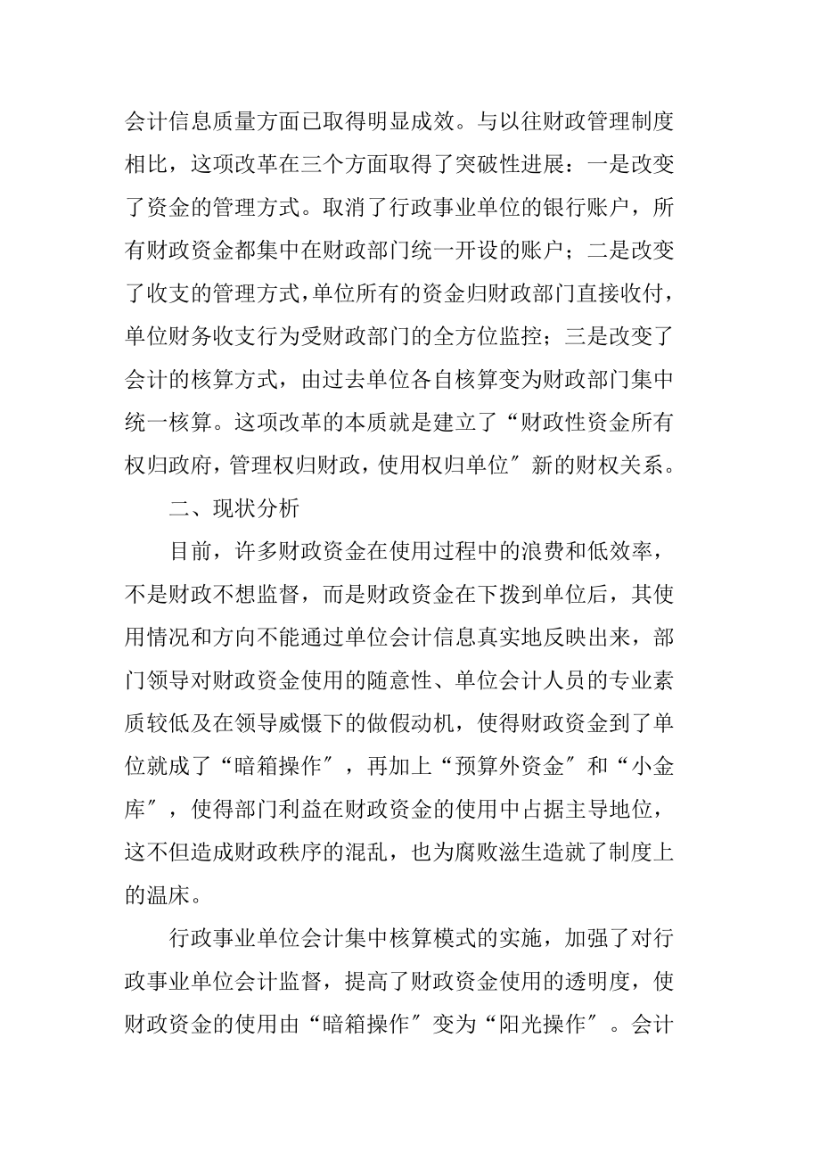 2023年我国行政事业单位会计集中核算现状.doc_第2页