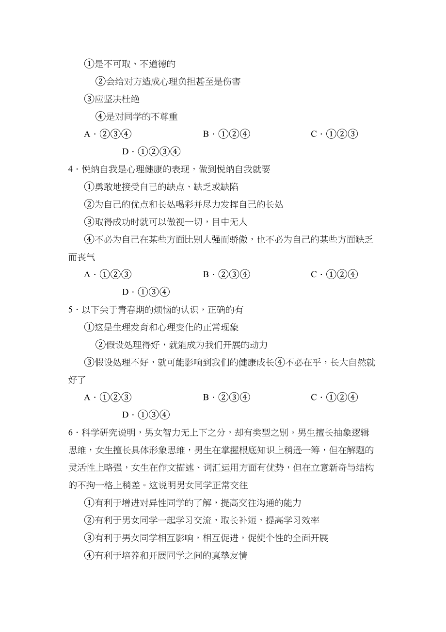 2023年度潍坊市高密初段第二学期七年级期中考试初中政治.docx_第2页