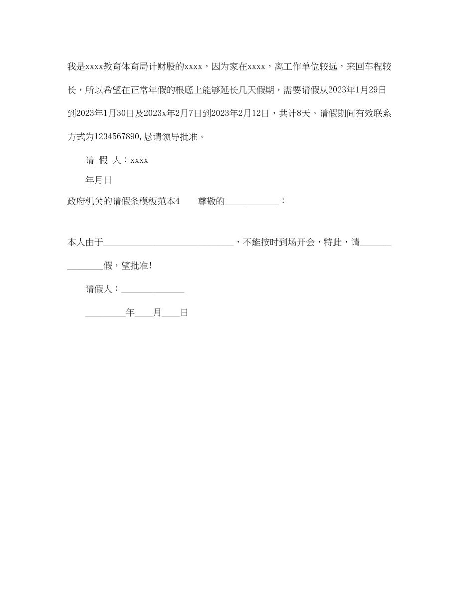 2023年政府机关的请假条模板.docx_第2页