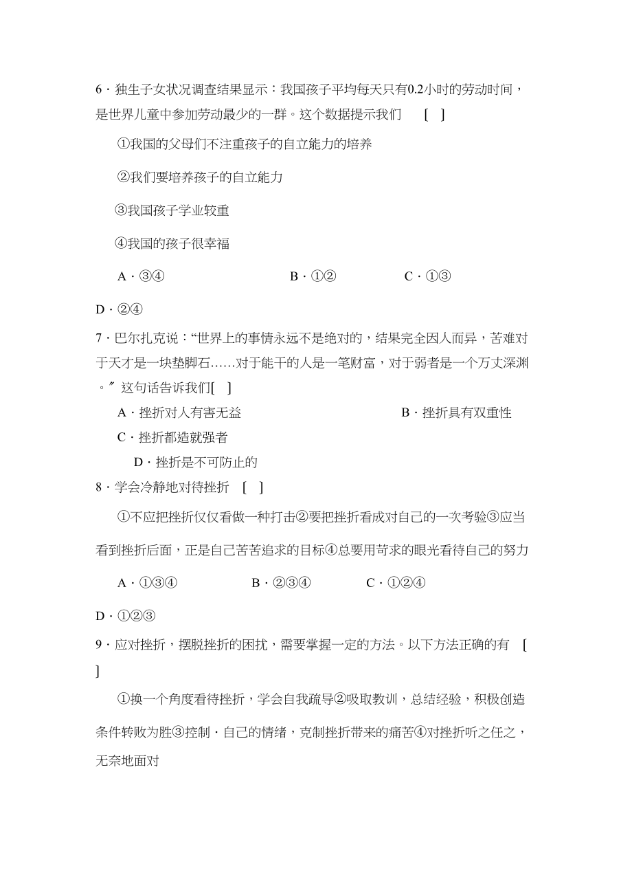 2023年度营口市大石桥第二学期七年级期末质量测试初中政治.docx_第3页