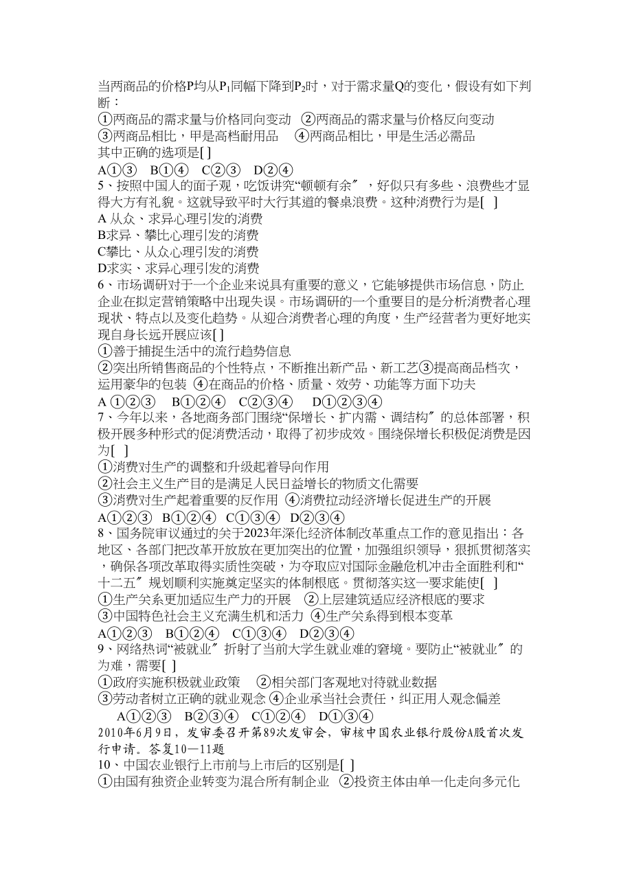 2023年辽宁省沈阳四校联合体学年高一政治上学期期中考试文.docx_第2页