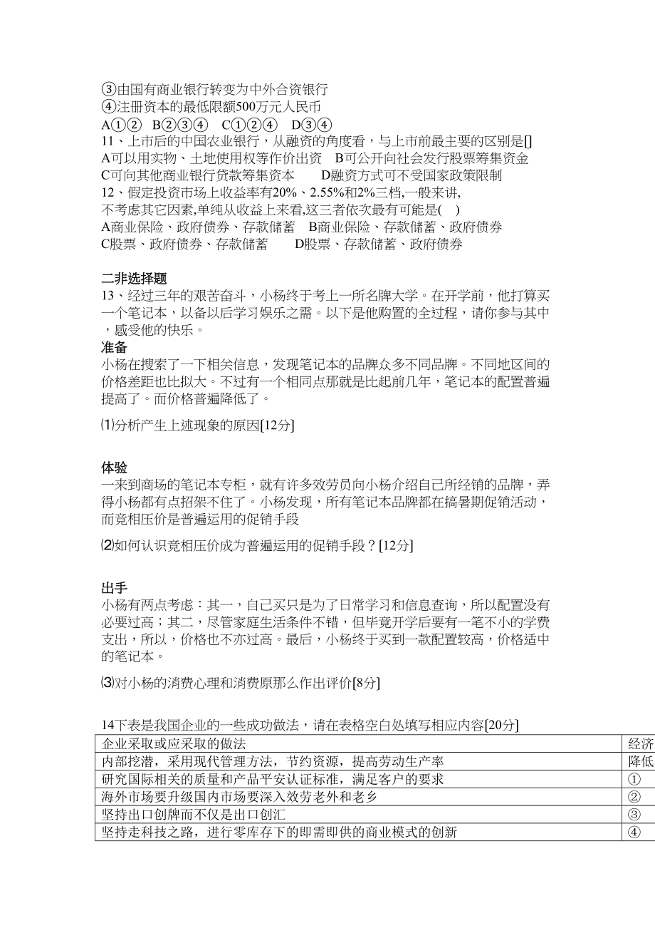 2023年辽宁省沈阳四校联合体学年高一政治上学期期中考试文.docx_第3页