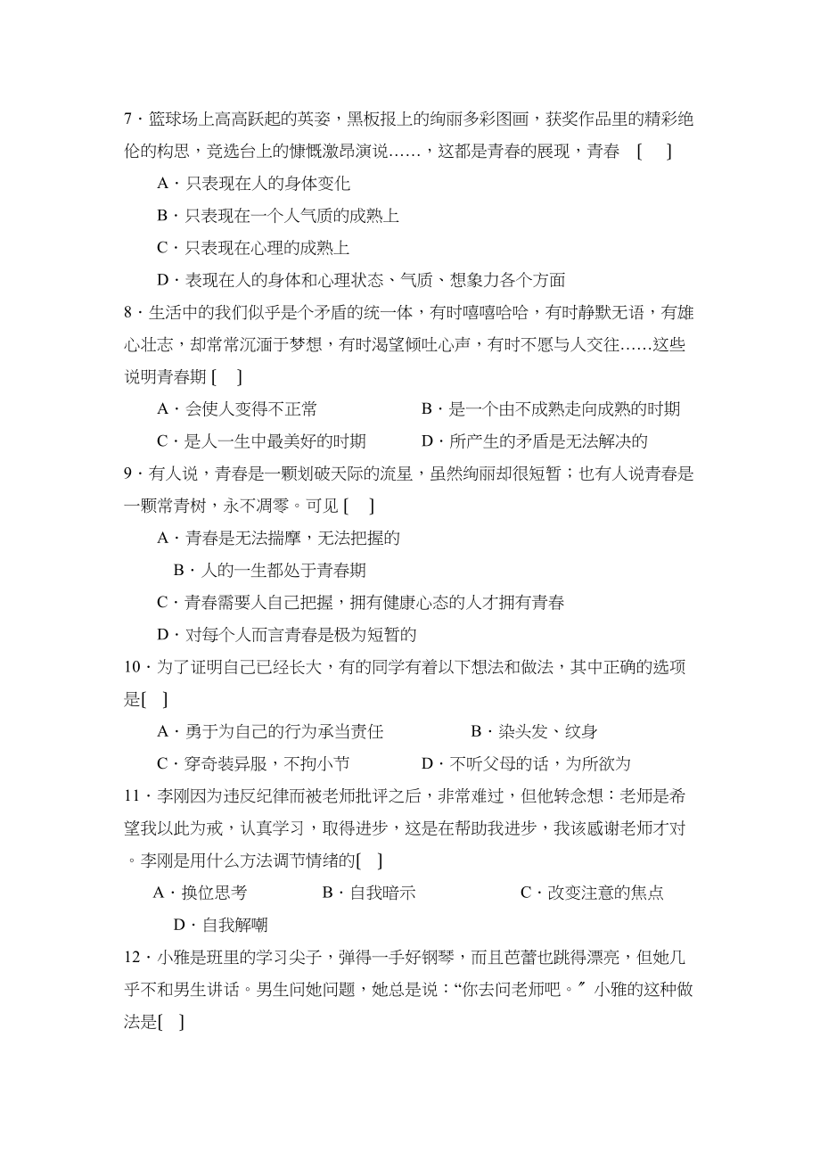 2023年度蒙阴第二学期七年级期中考试检测初中政治.docx_第2页