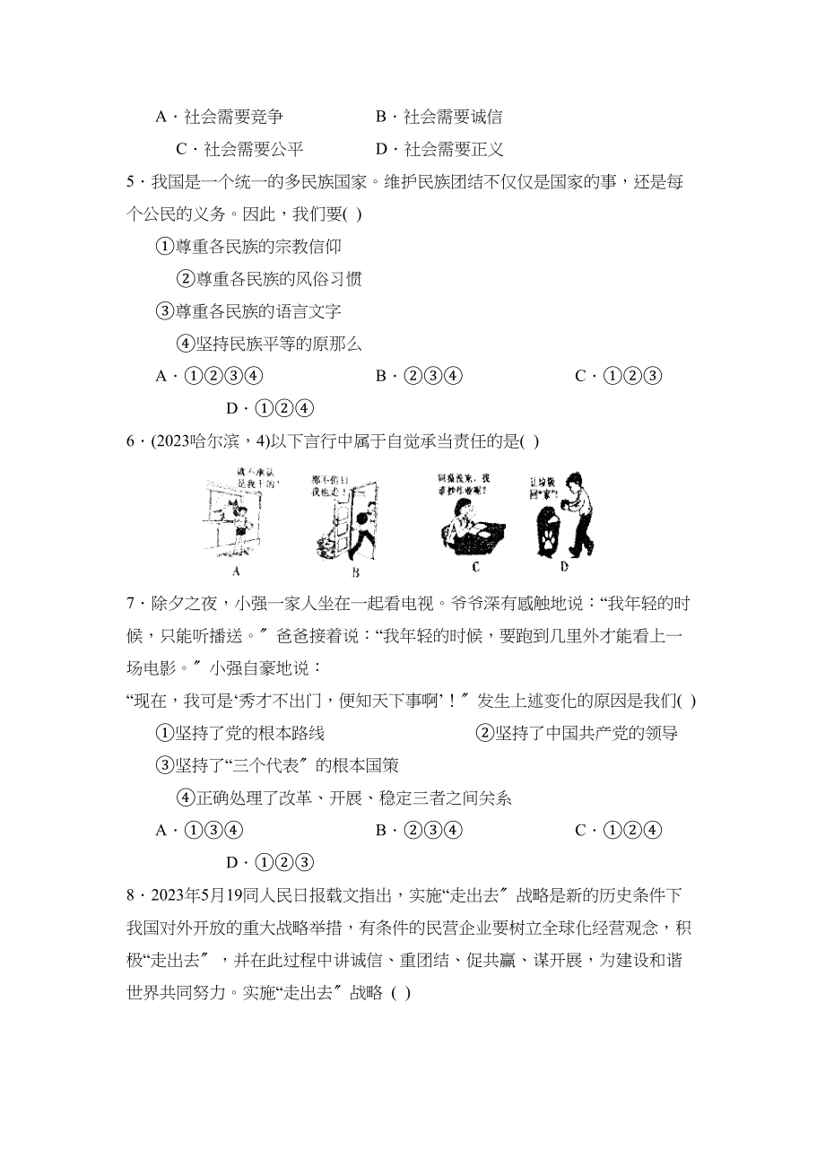 2023年度东营市利津县第一学期初三年级八校联考初中政治.docx_第2页