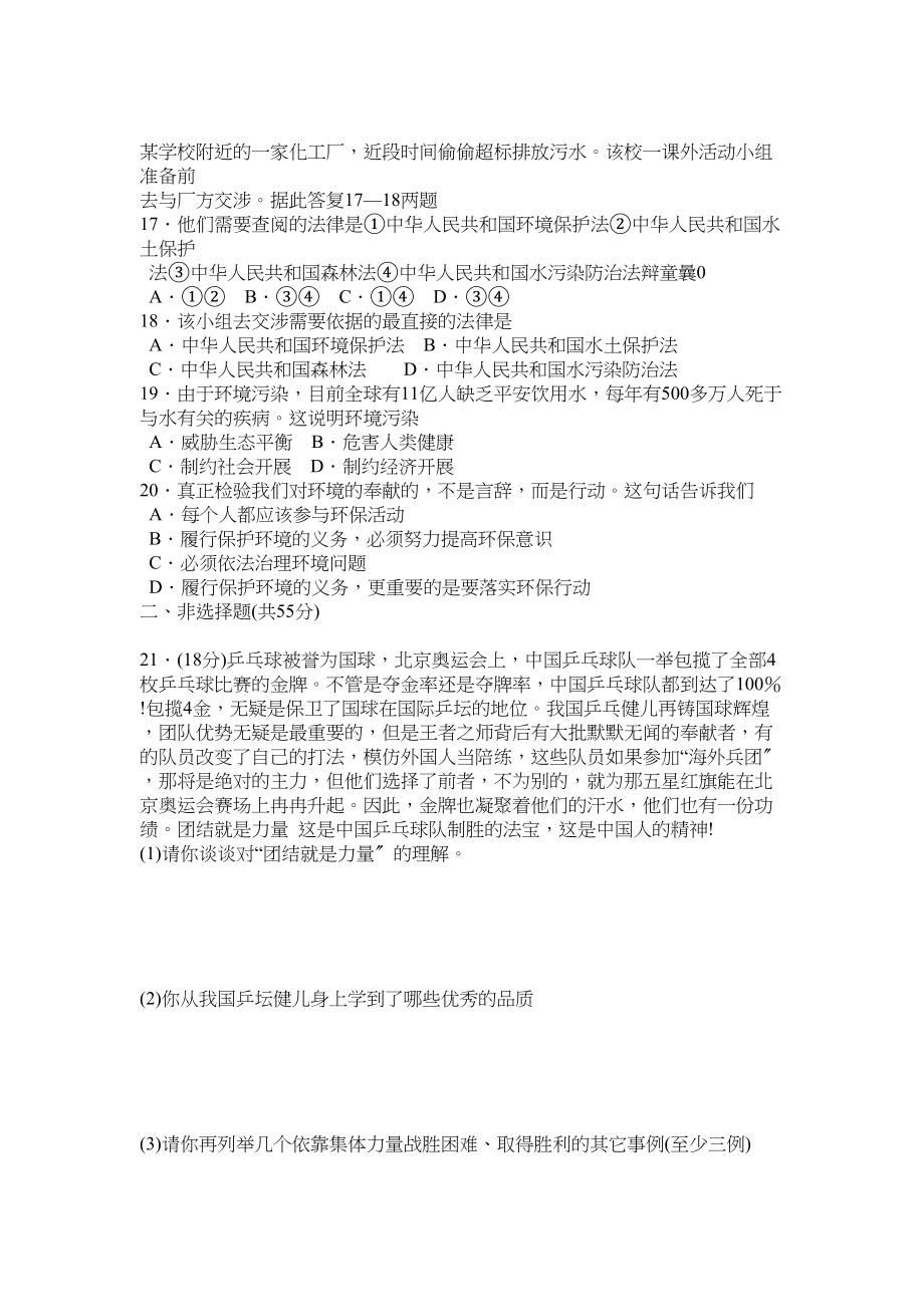 2023年山东省莒南县第二学期阶段性检测思想品德试题（人教版八年级下）初中政治.docx_第3页