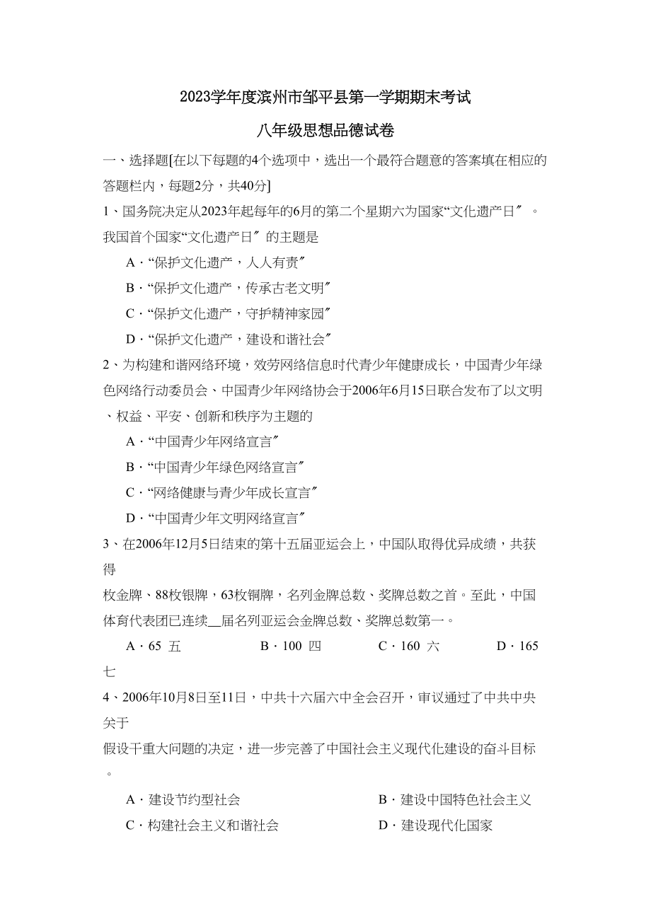 2023年度滨州市邹平县第一学期八年级期末考试初中政治.docx_第1页