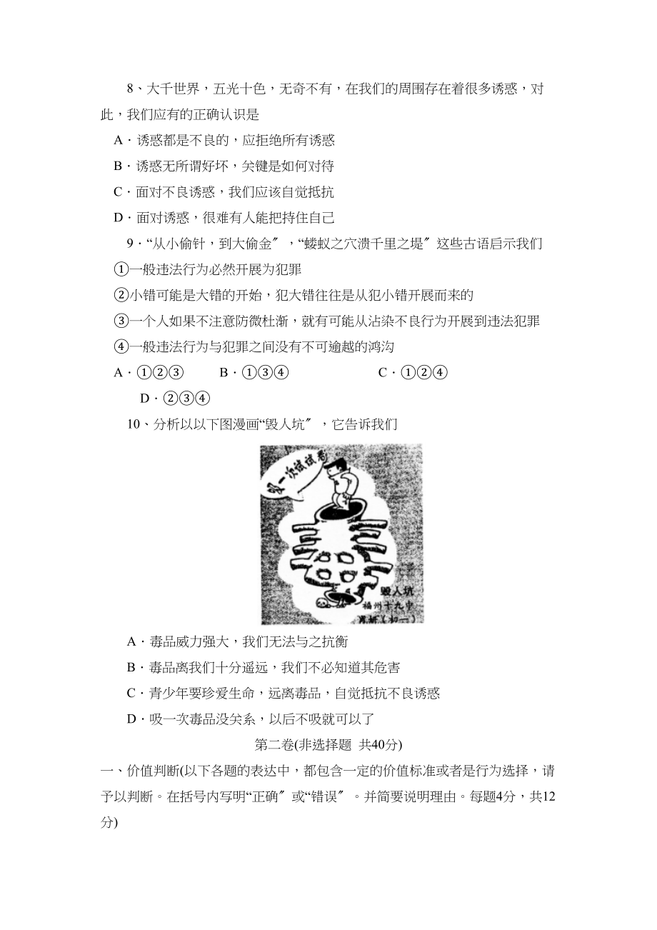 2023年度济宁市邹城第二学期七年级期末质量监测初中政治.docx_第3页