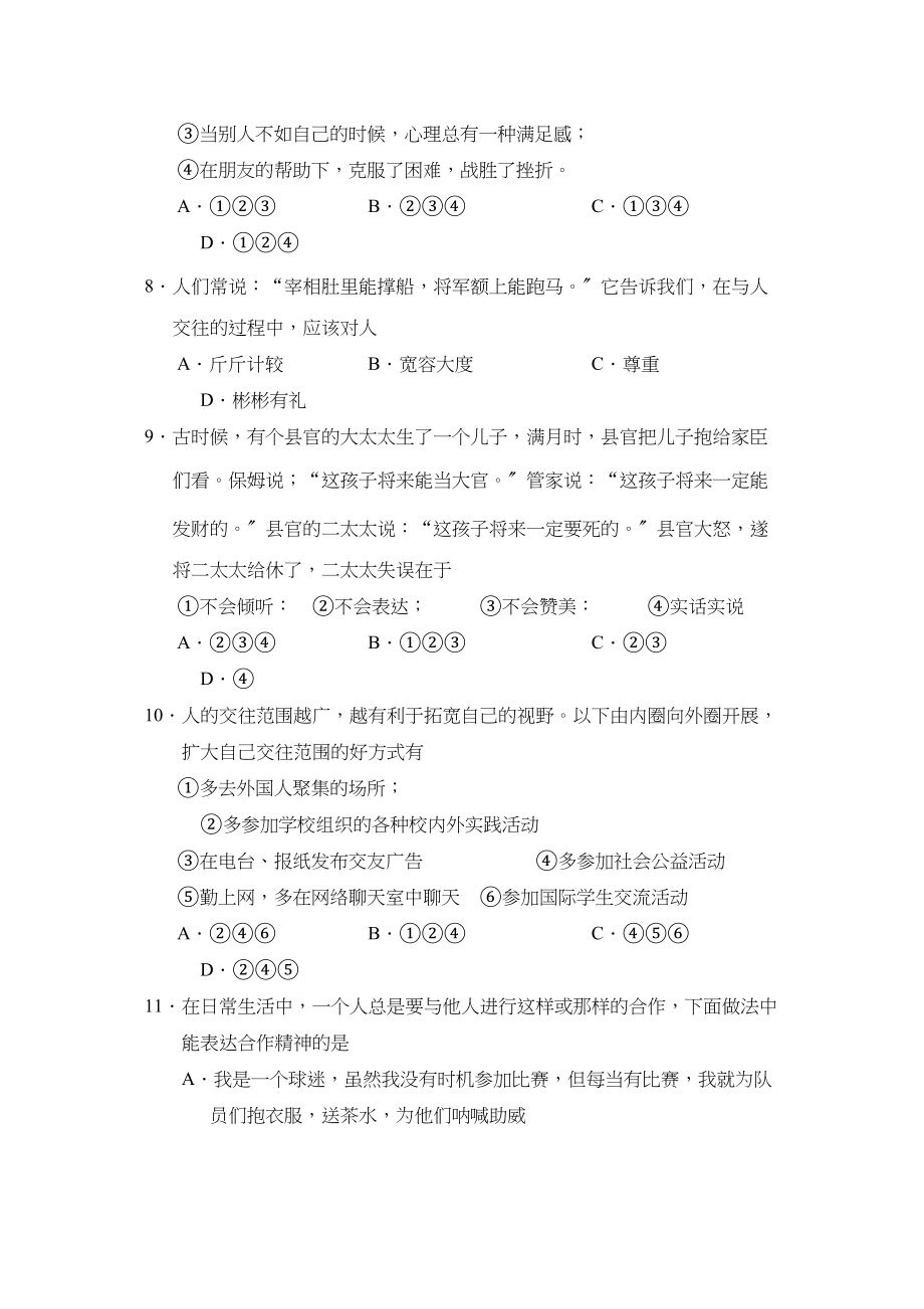 2023年度济宁市邹城第二学期八年级期末考试初中政治2.docx_第3页