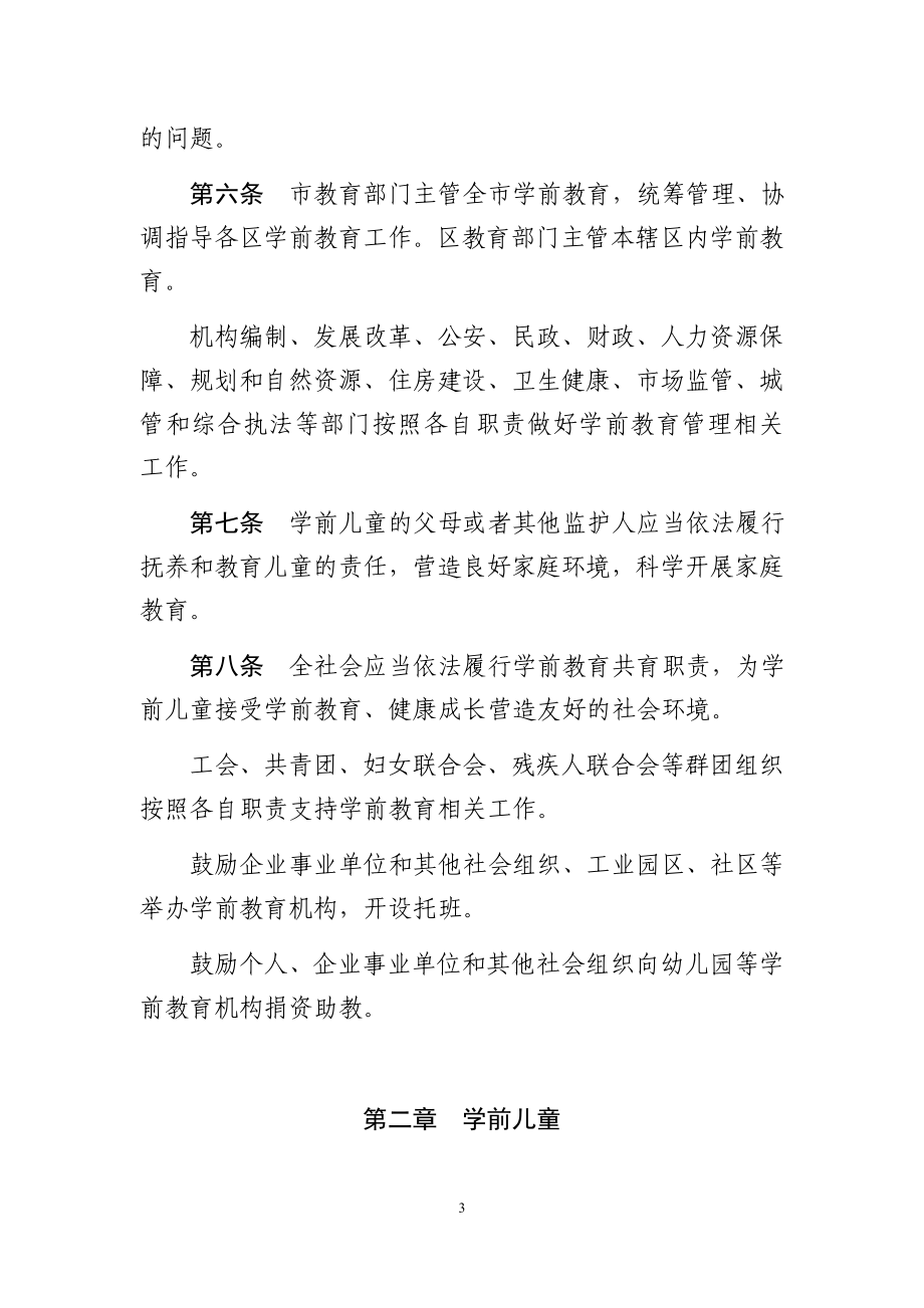 深圳经济特区学前教育条例.docx_第3页