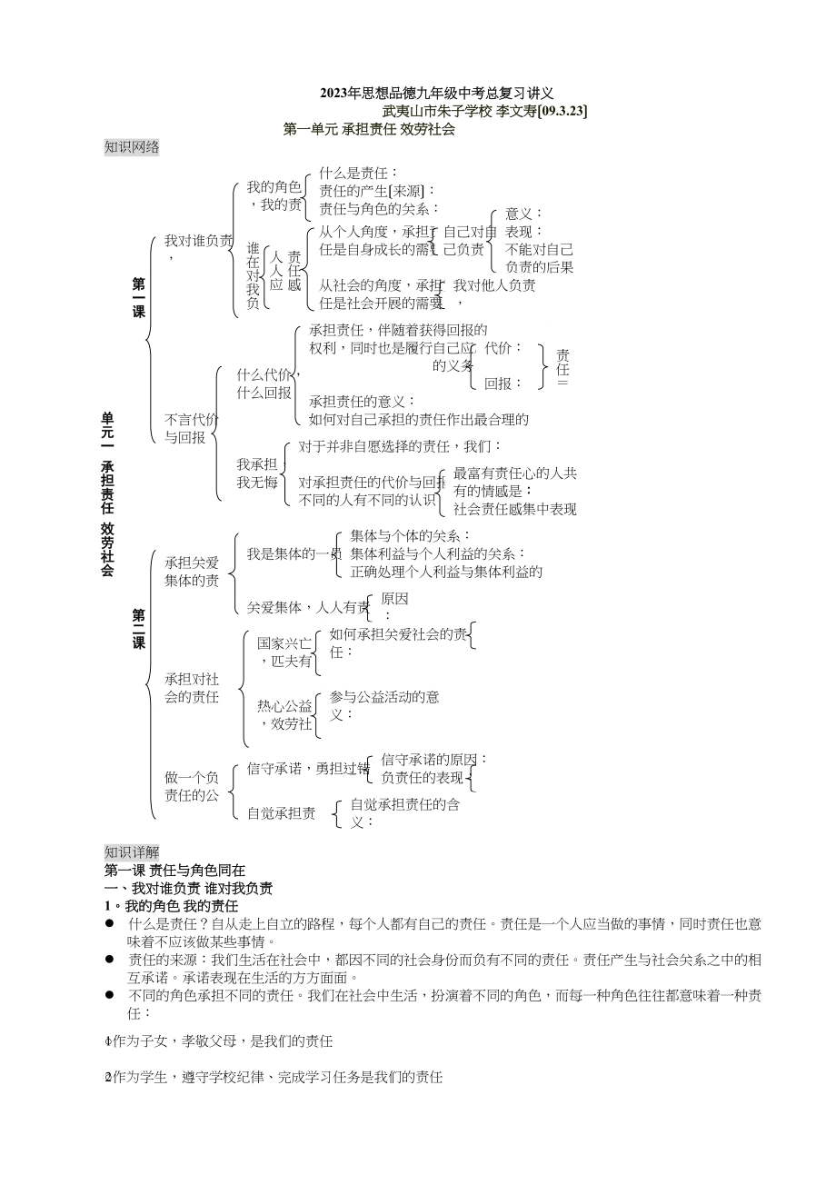 2023年思想品德九年级中考总复习讲义（人教版新课标）初中政治.docx_第1页