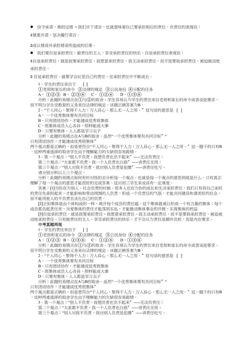 2023年思想品德九年级中考总复习讲义（人教版新课标）初中政治.docx_第3页