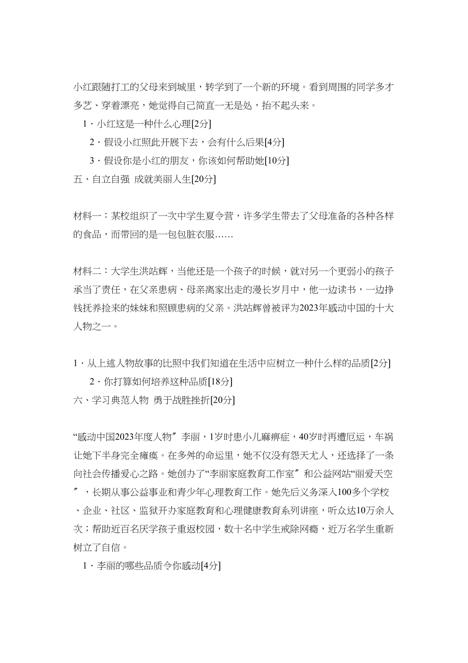 2023年度潍坊市奎文区初段第一学期七年级期末考试初中政治.docx_第2页