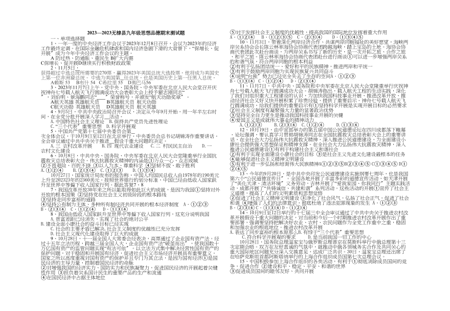 2023年无棣县九年级思想品德期末测试题（鲁教版九年级）初中政治.docx_第1页