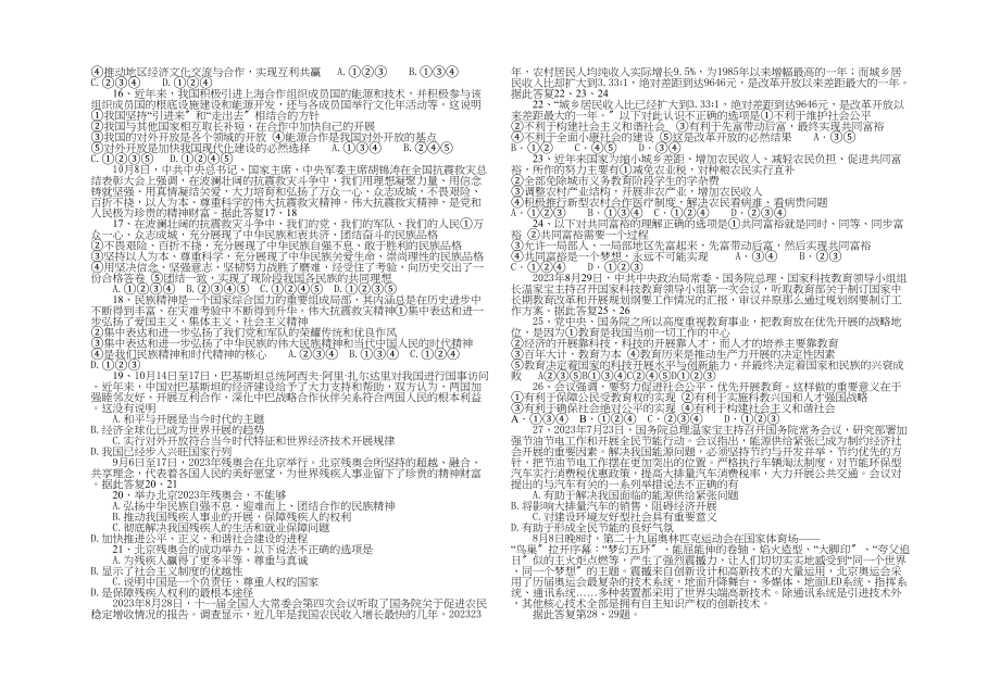 2023年无棣县九年级思想品德期末测试题（鲁教版九年级）初中政治.docx_第2页