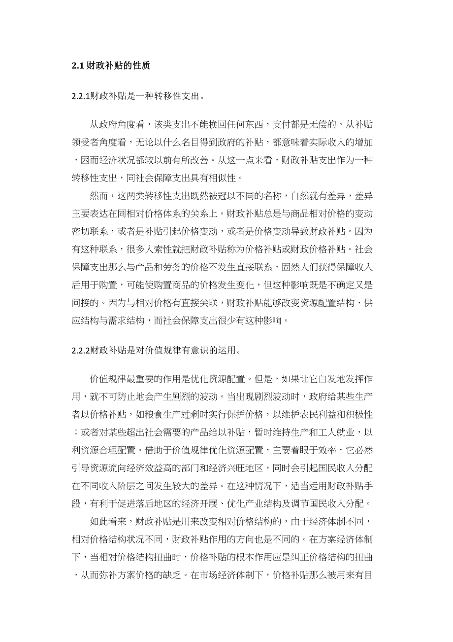 2023年论财政补贴的经济效应副本.doc_第2页