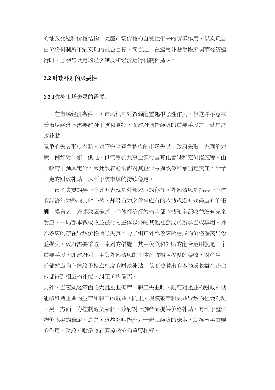 2023年论财政补贴的经济效应副本.doc_第3页