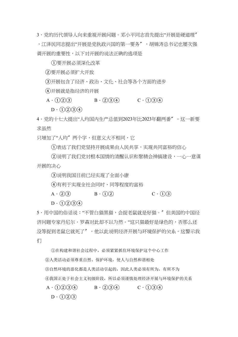 2023年度淄博市临淄区第二学期初四期中考试初中政治.docx_第2页