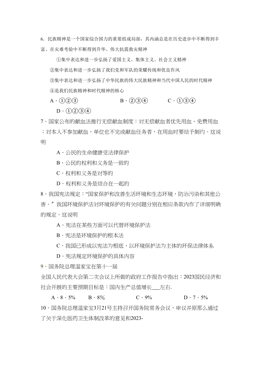 2023年度淄博市临淄区第二学期初四期中考试初中政治.docx_第3页