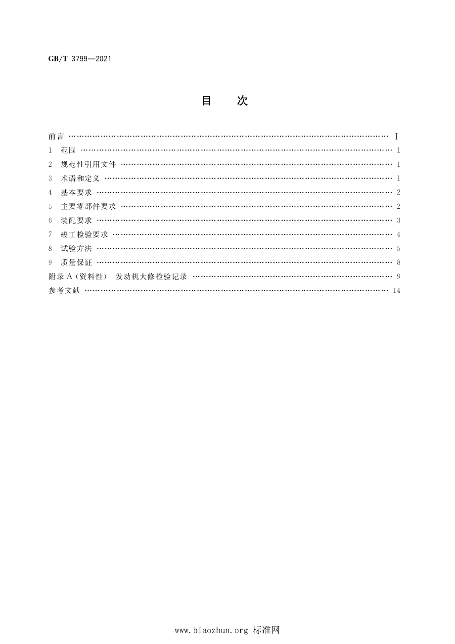 GB∕T 3799-2021 汽车发动机大修竣工出厂技术条件.pdf_第2页