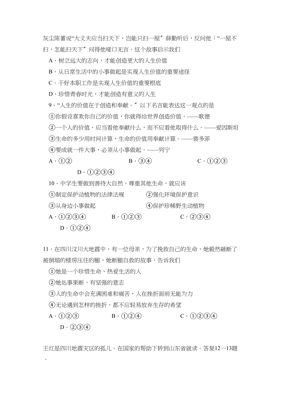 2023年度烟台市招远第一学期初一期中考试初中政治.docx_第3页