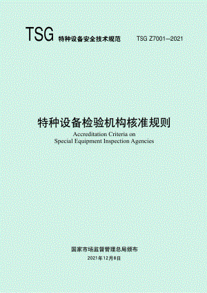 TSG Z7001-2021 特种设备检验机构核准规则.pdf