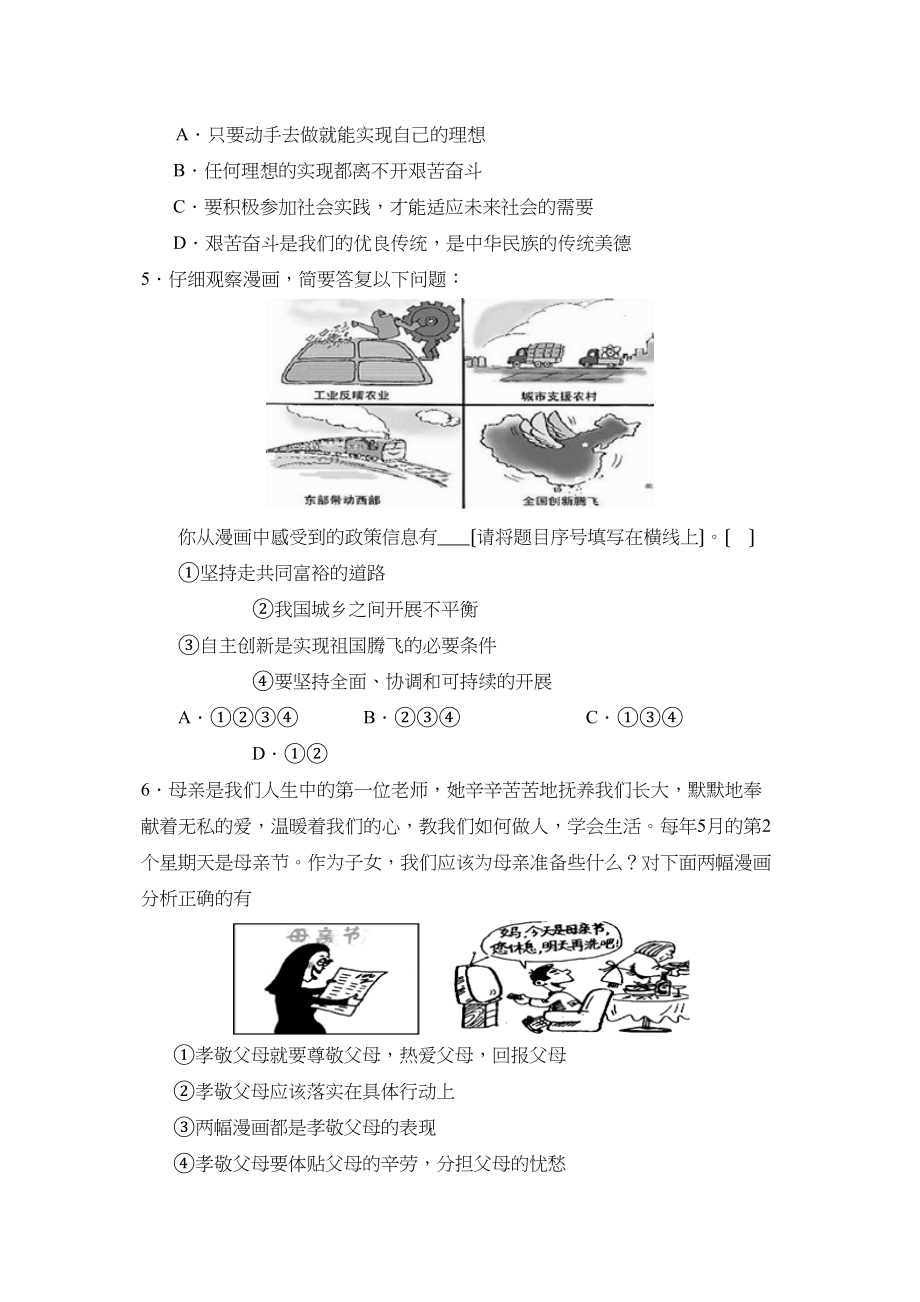 2023年山东省滕州市高中阶段学校招生考试初中政治.docx_第2页