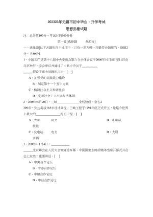 2023年江苏省无锡市初中毕业升学考试初中政治.docx