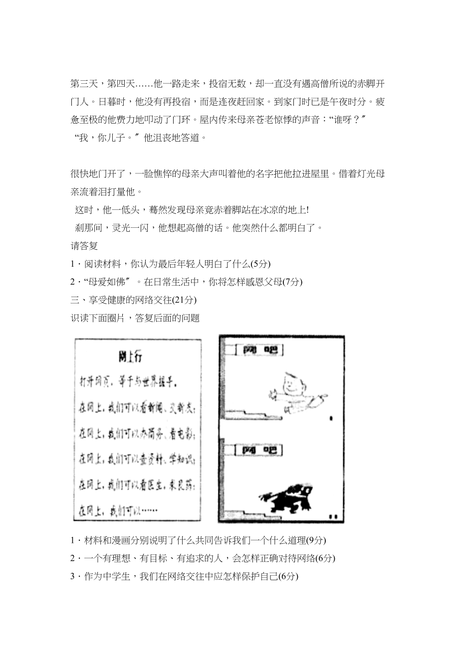 2023年度潍坊市昌邑第一学期八年级期末考试初中政治2.docx_第2页