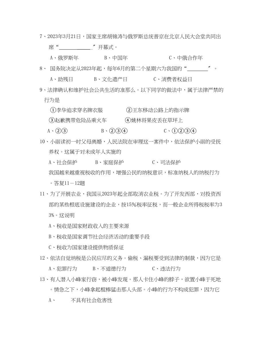 2023年苏州市中等学校招生考试初中政治.docx_第2页