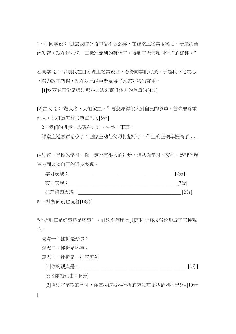 2023年度潍坊市昌邑初段第一学期七年级期末考试初中政治.docx_第2页